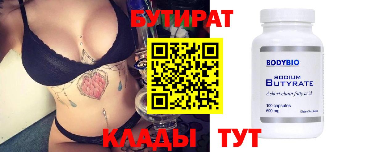 БУТИРАТ оксана  БУТИРАТ  Тара  Вход с VPN 