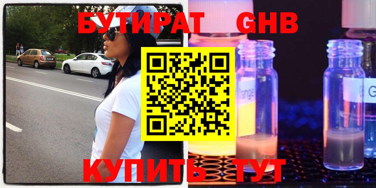 БУТИРАТ Butirat Тара