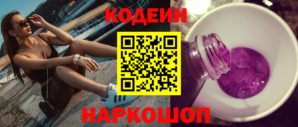 Кодеин напиток Lean (лин) Тара