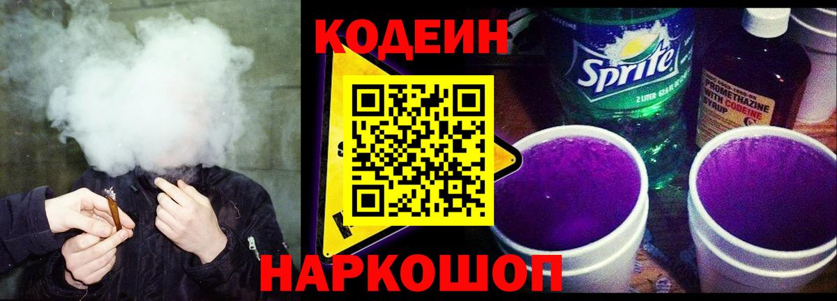 Кодеиновый сироп Lean напиток Lean (лин)  Кодеиновый сироп Lean напиток Lean (лин)  как найти наркотики  Вход с VPN  Тара 