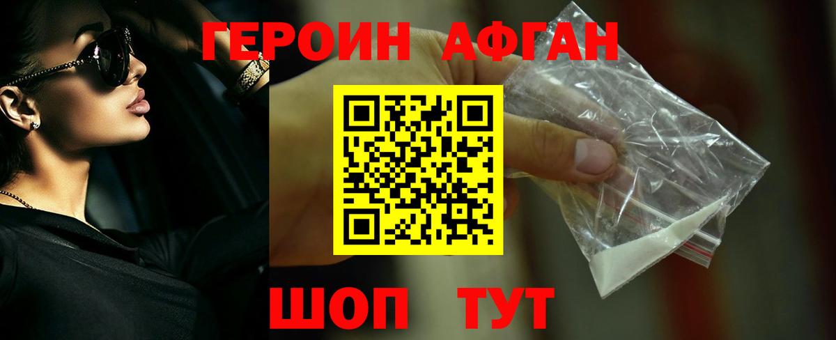 Героин  ГЕРОИН хмурый  Вход с VPN  Тара 