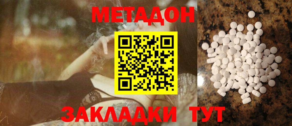 МЕТАДОН кристалл  Метадон кристалл  Тара  Вход с VPN 
