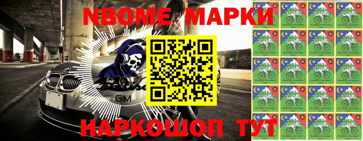 Марки 25I-NBOMe 1500мкг Тара